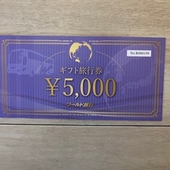 ギフト旅行券の画像