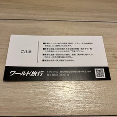 ギフト旅行券の画像