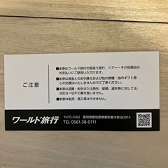 ギフト旅行券の画像