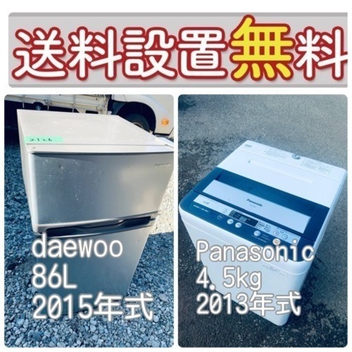 今が買い時❤️‍送料・設置無料冷蔵庫\u0026洗濯機セットバーゲン⭐️