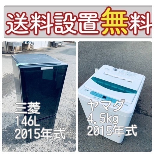 期間\u0026数量限定❤️‍高品質冷蔵庫\u0026洗濯機⭐️激安2点セット⭐️送料・設置無料