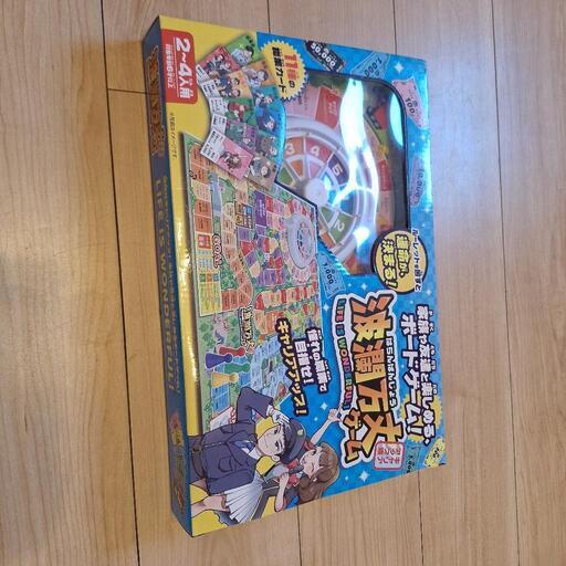 波乱万丈ゲーム