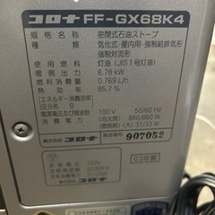 万代店　コロナ FF式石油ストーブ CORONA FF式ストーブ Space21 の画像