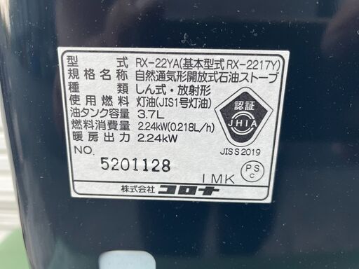 ★動作〇★ 石油 ストーブ コロナ RX-22YA RX-2217Y 3.7L 2.24kW 2021年製