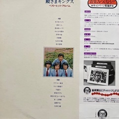 殿さまキングス、ベスト／LP レコードの画像