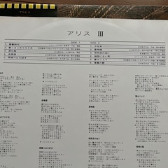 アリス／LP レコードの画像