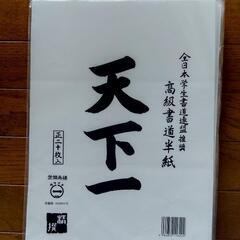 半紙500枚
