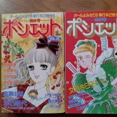 小学館 少女マンガ雑誌 ポシェットVOL25～32   8冊の画像