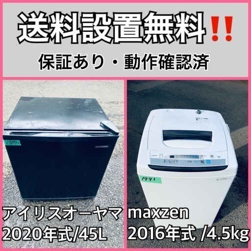超高年式✨送料設置無料❗️家電2点セット 洗濯機・冷蔵庫 49
