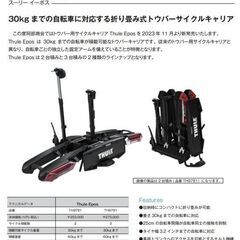 THULE新トウバーキャリアEPOS(イーポス） 希望小売価格よ...