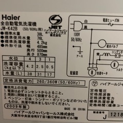 Haier洗濯機の画像