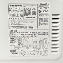 ★ Panasonic オーブンレンジ NE-TY153-Wの画像