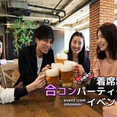 本日💛11/7(火)【飲むデイTuesDAY】30名規模の恋活＆...