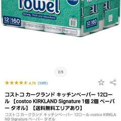キッチンペーパー ペーパータオル  ３ロール～