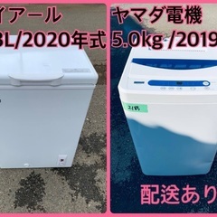 ⭐️2020年製⭐️ 限界価格挑戦！！新生活家電♬♬洗濯機/冷蔵...