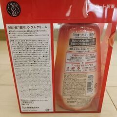 ロート製薬　50の恵　乳液（美容液）と薬用リンクルクリームのセットの画像
