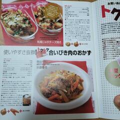 オレンジページ　節約おかずレシピ本の画像