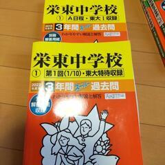 栄東中学校 2019年度  2022年度の２冊セットで