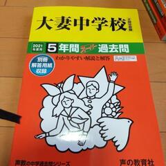 大妻中学校 2021年度用