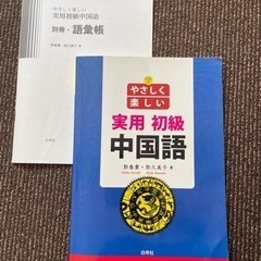 中国語