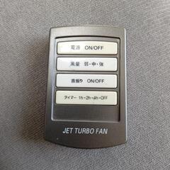 ジェットターボファン JET TURBO FAN 扇風機の画像