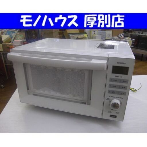オーブンレンジ 2019年製 ツインバード DR-E852 ホワイト TWINBIRD 家電 キッチン家電 札幌市 厚別区