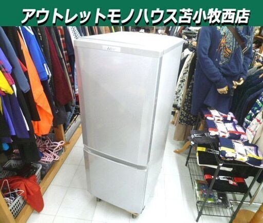 冷蔵庫 146L 2016年製 三菱 MR-P15Z-S 2ドア シルバー 100Lクラス 家電 MITSUBISHI 苫小牧西店