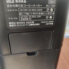 無印　豆から挽けるコーヒーメーカー/ポット無しの画像