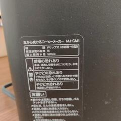 無印　豆から挽けるコーヒーメーカー/ポット無しの画像