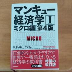 マンキュー経済学