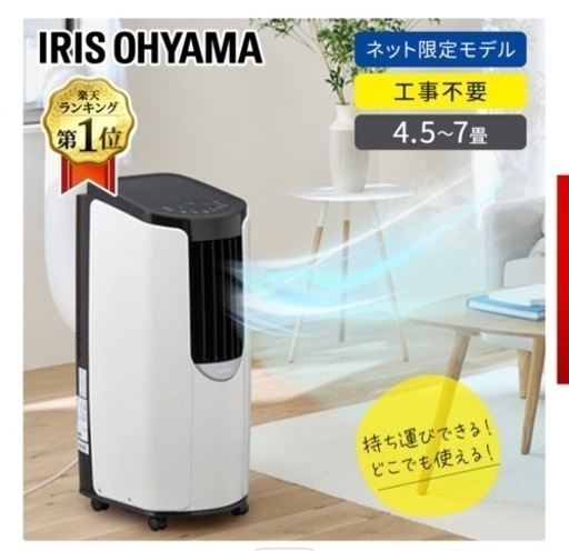 2023年８月購入　スポットエアコン