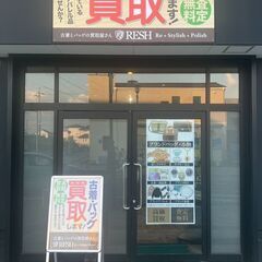 おうちで眠っている古着・バッグを査定に出しませんか？出張買取りRESH-リッシュ-にお任せ下さい^^ - 筑西市
