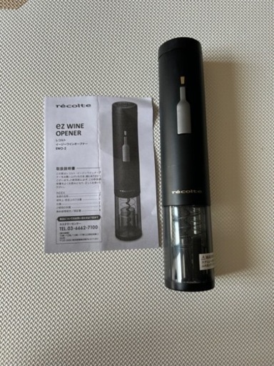 電動ワインオープナー