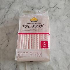 値下げ❗スティックシュガー