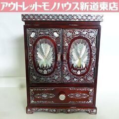 観音扉 小物入れ 螺鈿細工 引出し 孔雀 李朝風 工芸品 札幌市 東区 新道東店 観音扉 小物入れ 螺鈿細工 引出し 孔雀 李朝風 工芸品 札幌市 東区