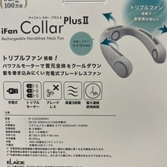 エレス 充電式ネックファン　アイファン カラープラス2 コストコ扇風機の画像