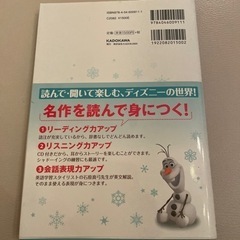 新品！CD付 ディズニーの英語 [コレクション5 アナと雪の女王] 400の画像