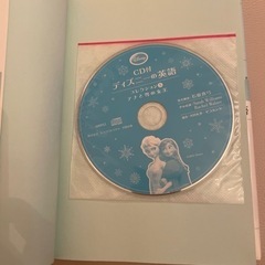 新品！CD付 ディズニーの英語 [コレクション5 アナと雪の女王] 400の画像