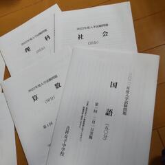 吉祥女子中学校 2022年 入試問題集 実物大