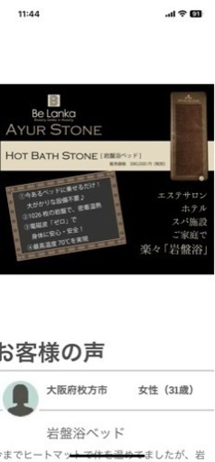 岩盤浴 遠赤外線 ホマノ石