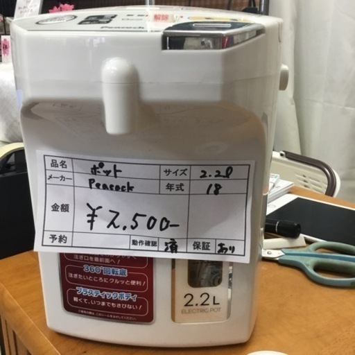 ピーコック　電気ポット2.2ℓ　WMJ-22
