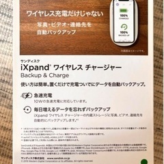 SanDisk iXpand ワイヤレスチャージャー 256GBの画像