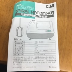 貝印　ハンドミキサー　DL-0202の画像