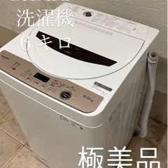 早い者勝ち!極美品！2022年製SHARP洗濯機6キロ