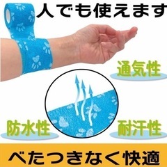 ペット　テーピング　1個200円　15個まで対応可の画像