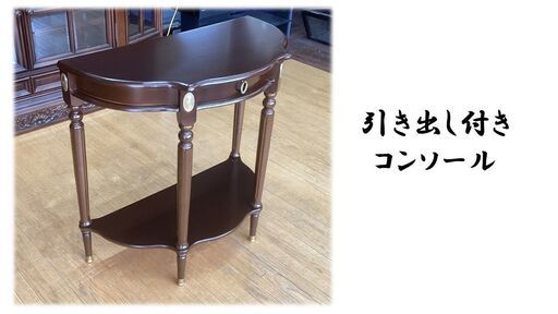 L5 引き出し付き　コンソール