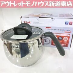 開封未使用品 T-fal オプティスペースIH ステンレス マル...