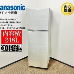 ?激安‼️19年製パナソニック2ドア冷蔵庫NR-B250T-SS?N077