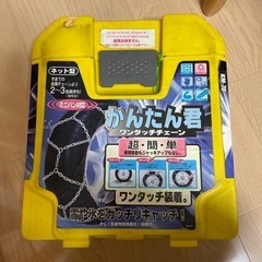 値下げしました! タイヤチェーン 