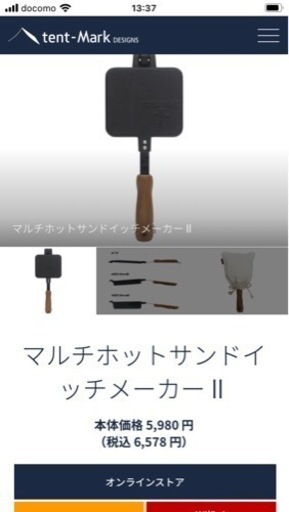 ホットサンドメーカー　テンマクデザイン　キャンプ